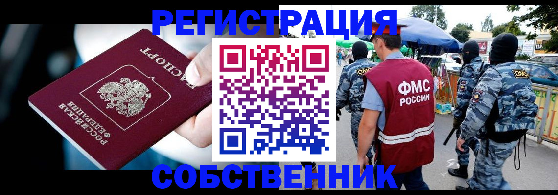 временная регистрация в квартире в Вяземском