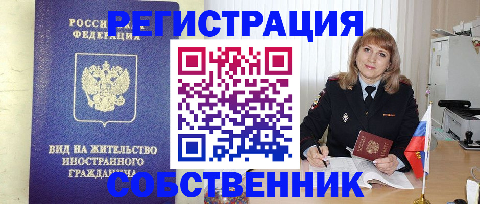 прописка в Вяземском
